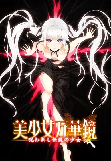 美少女万华镜1 封面